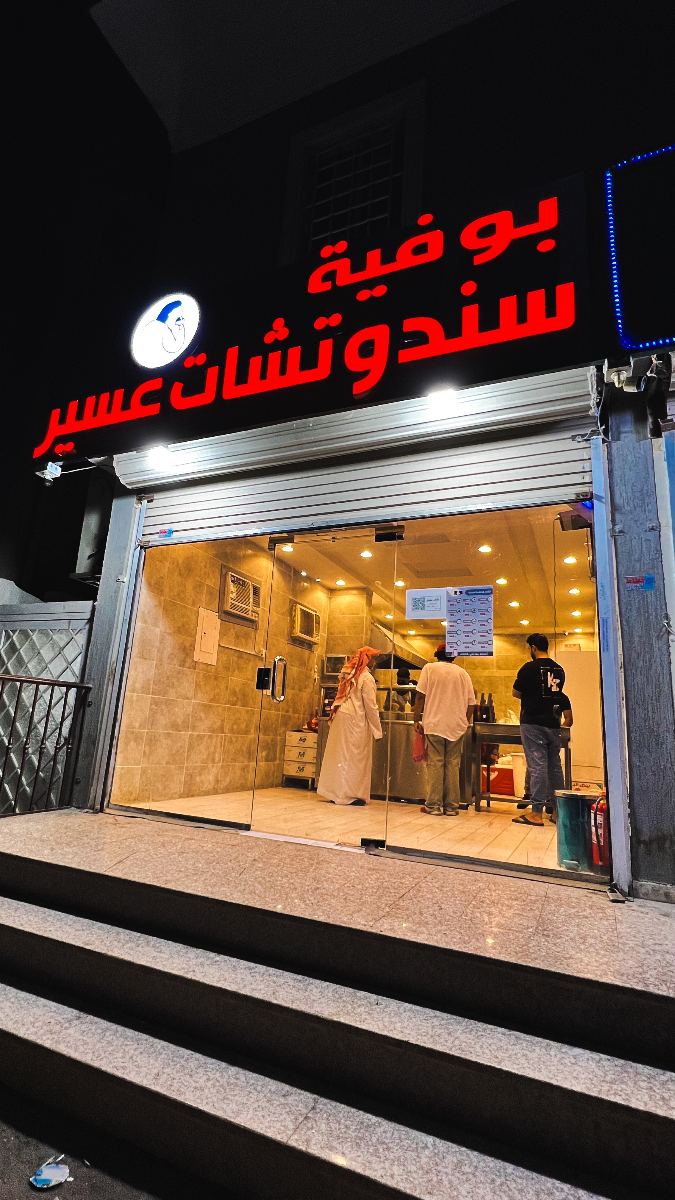 بوفية سنتدوتشات عسير
