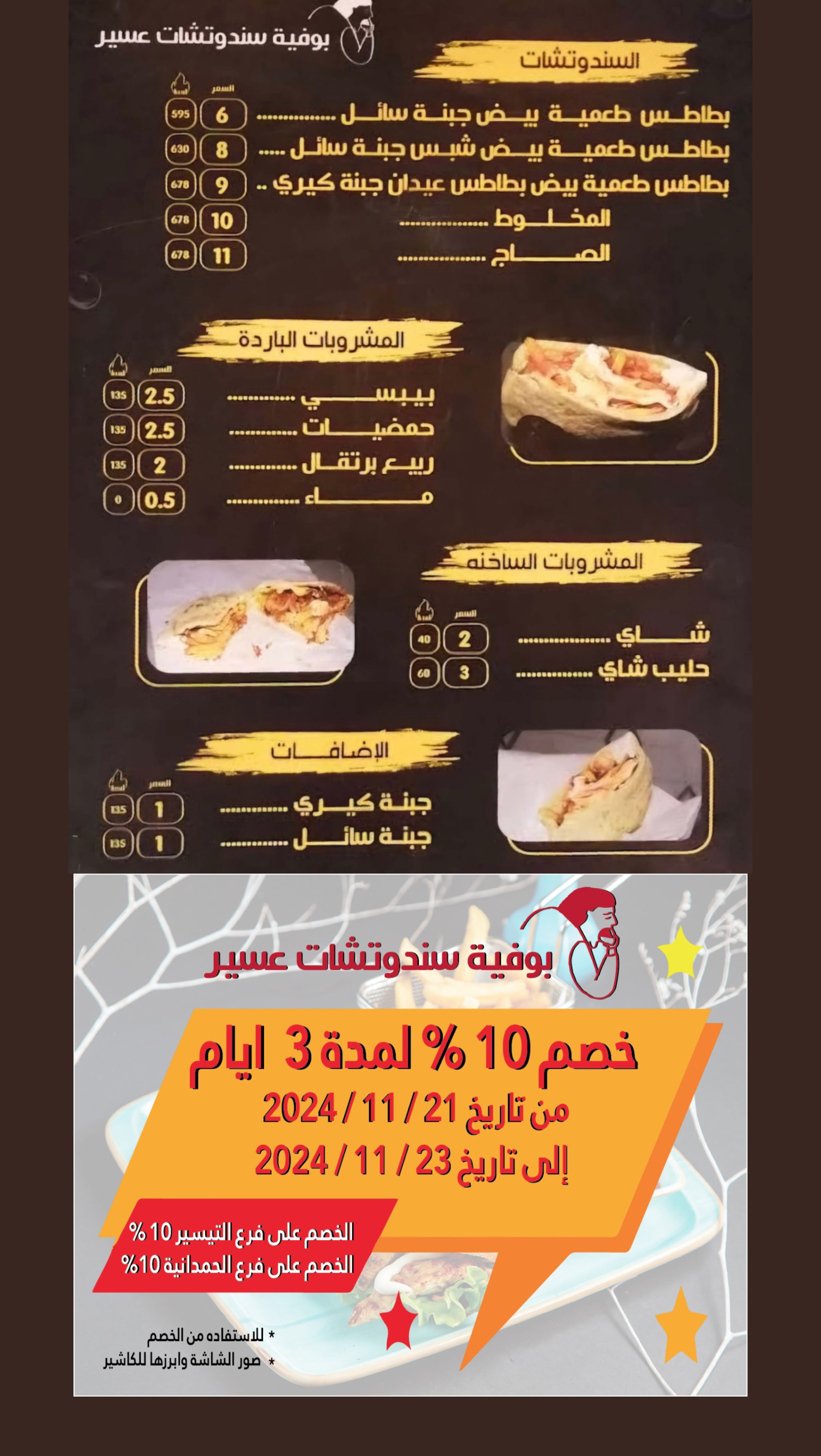 بوفية سنتدوتشات عسير