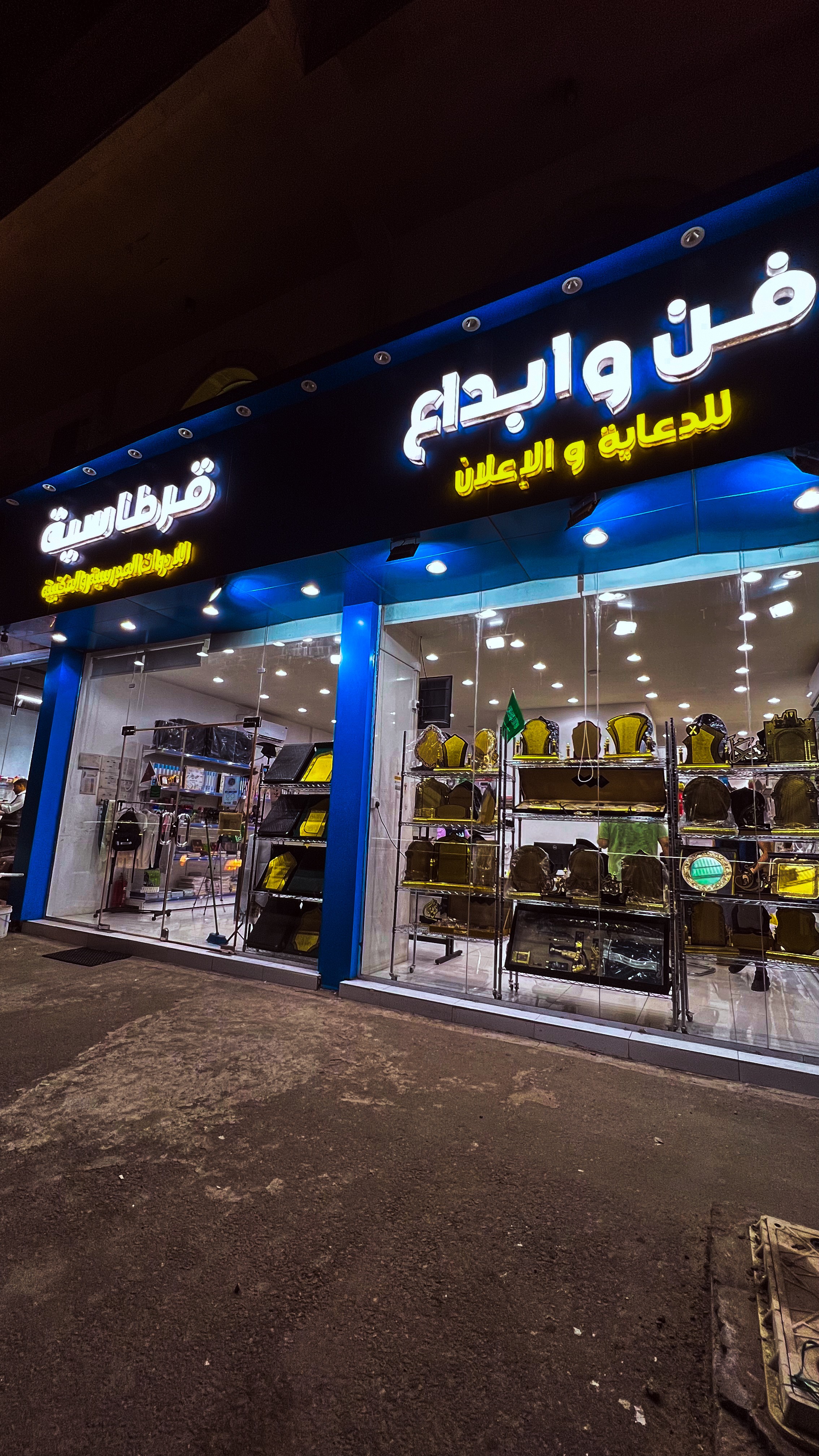 قرطاسية فن وابداع