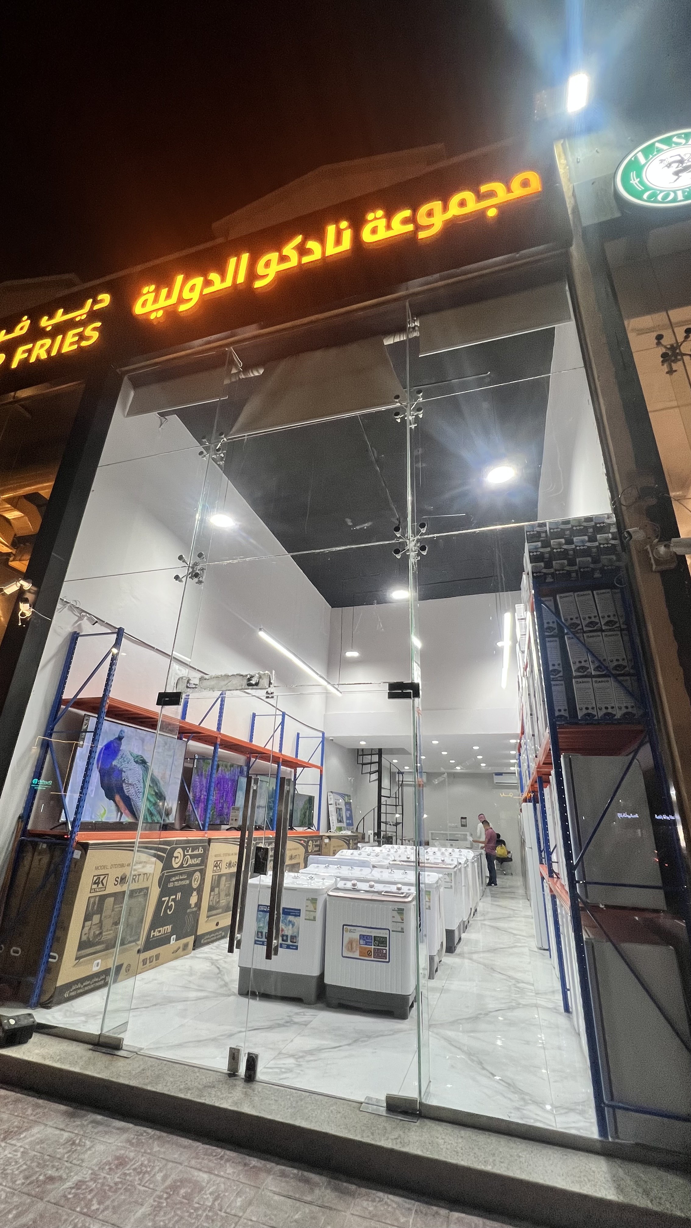 مجموعة نادكو الدولية