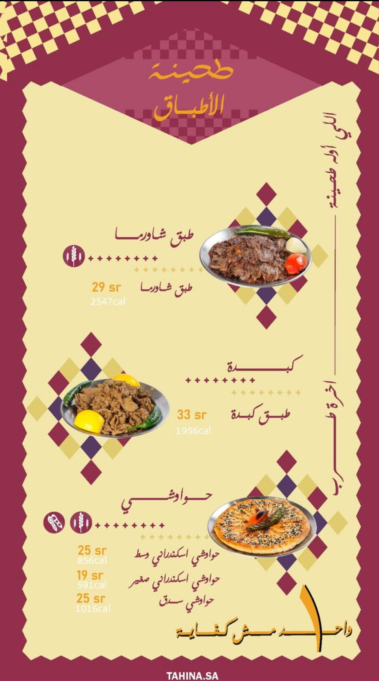 طحينة