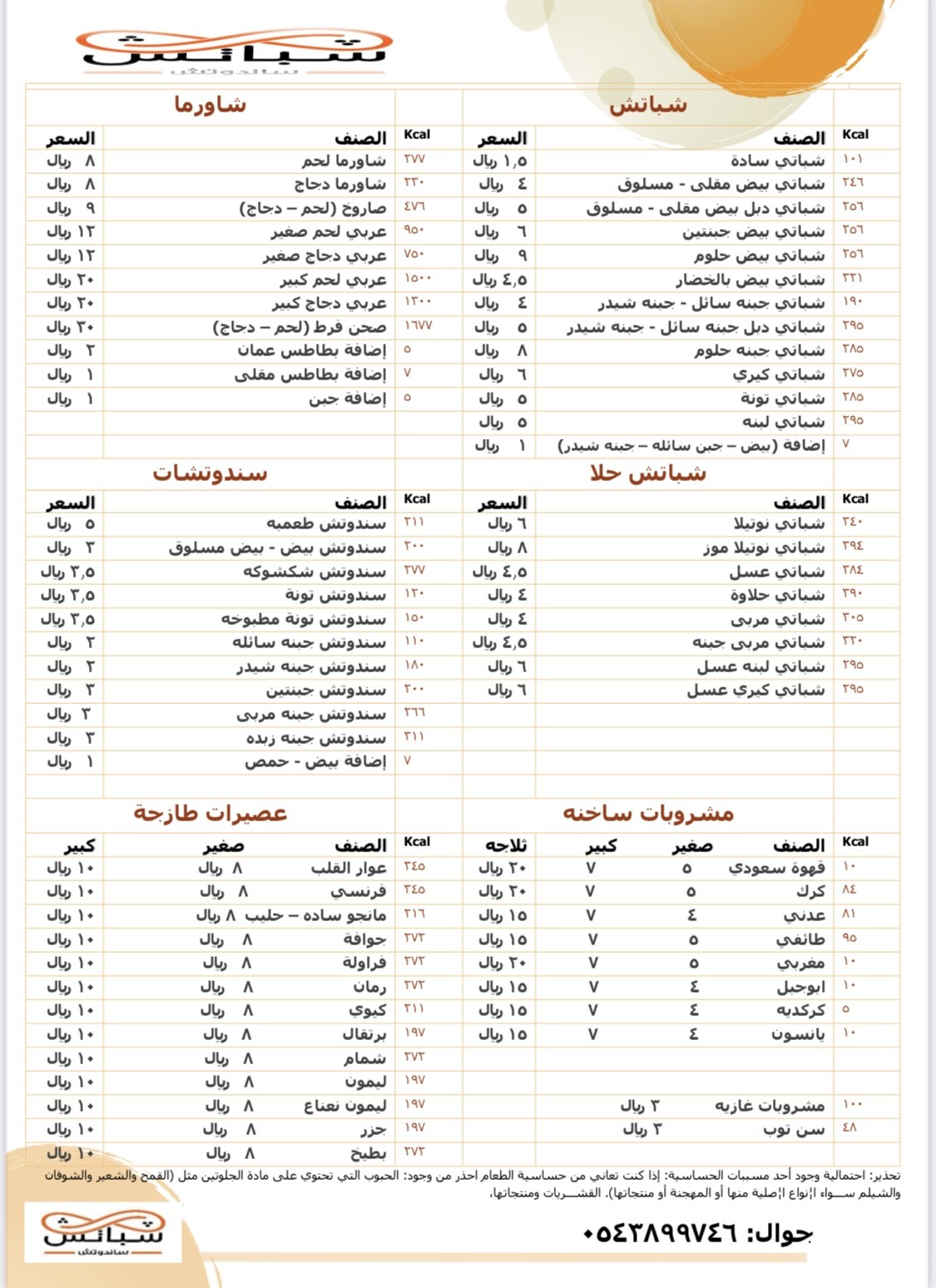 شباتش