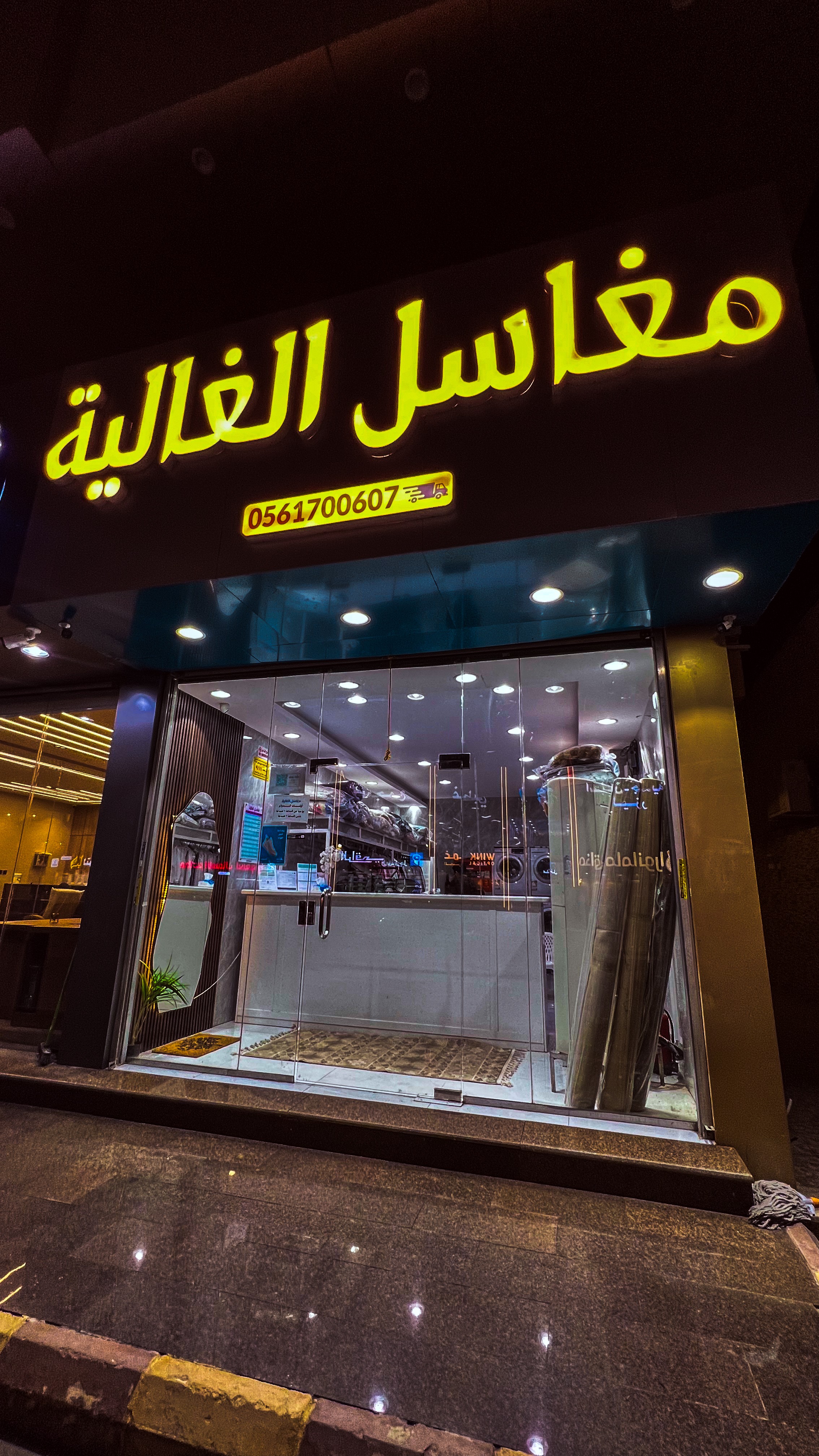 مغاسل الغالية