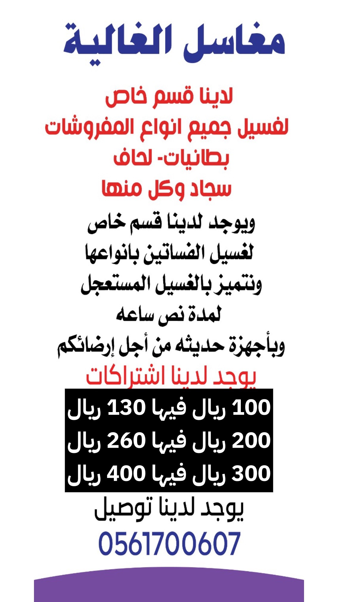مغاسل الغالية