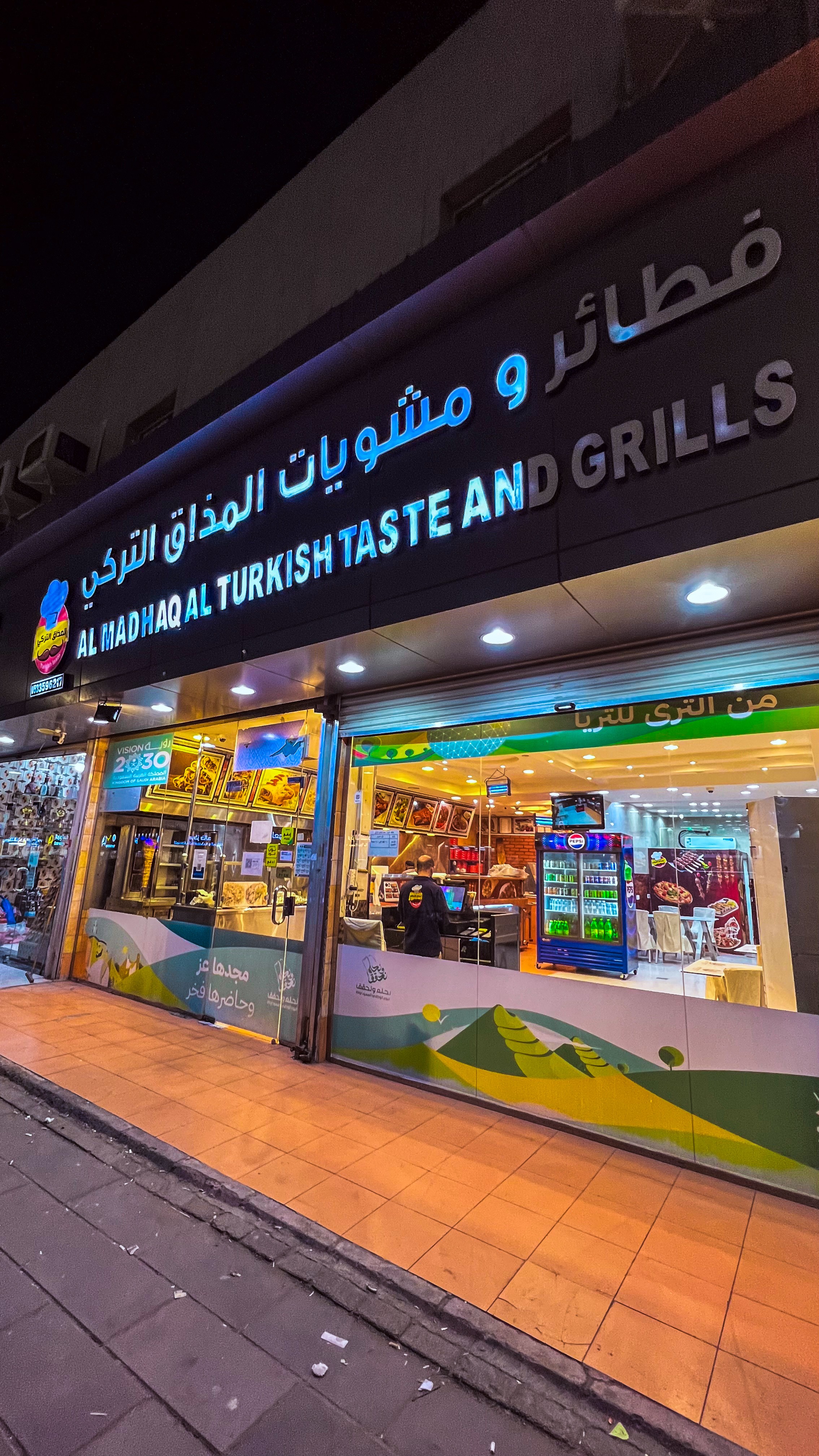 ‏فطائر ومشويات المذاق التركي