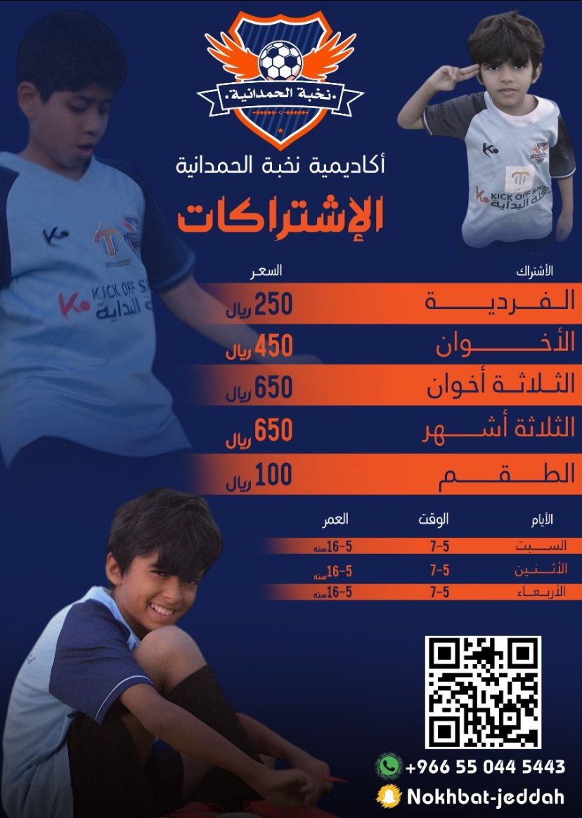 اكاديمية نخبة الحمدانية