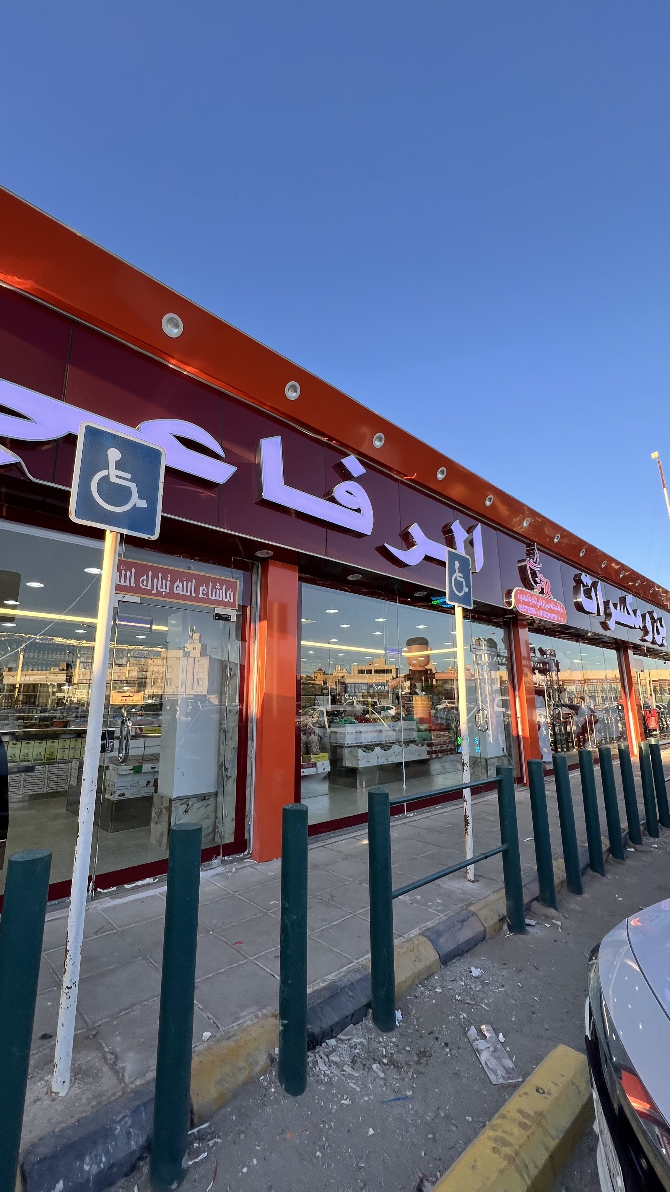 ين ومكسرات الرفاعي