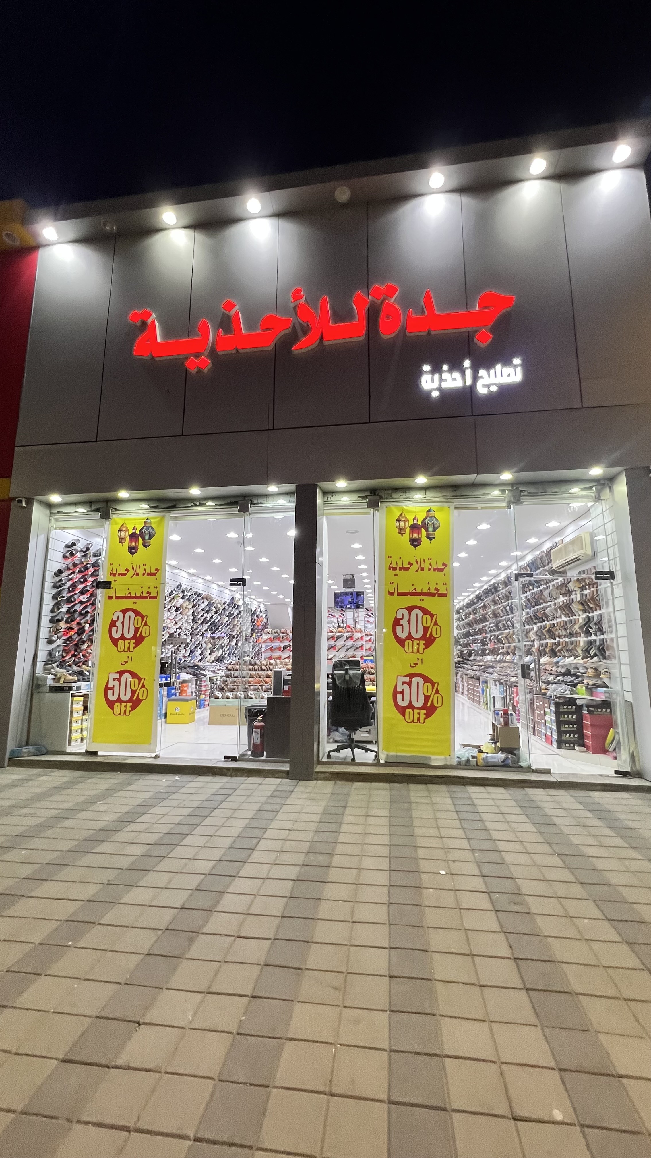 جدة للأحذية